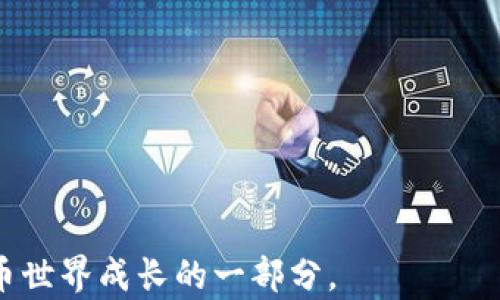 

  如何将TP钱包中的数字货币安全转回OK交易所？ / 

 guanjianci TP钱包, OK交易所, 数字货币, 转账指南 /guanjianci 

前言：数字货币的便捷与挑战
在这个数字货币蓬勃发展的时代，越来越多的人开始接触和使用各种钱包和交易所。TP钱包作为一种受到广泛欢迎的数字资产管理工具，为用户提供了便捷的存取服务。但在资产管理过程中，如何将币安全转回OK交易所，却是许多新手用户面临的难题。今天，我们就来详细探讨一下这一过程，不仅分享步骤，还会分析其中的一些细节和注意事项。

第一步：确认你的TP钱包和OK交易所账户
在开始之前，你是否确认过你的TP钱包和OK交易所的账户？这一步不可或缺，因为准确的账户信息是确保转账顺利进行的基础。你需要确保：
ol
liTP钱包中的币种与OK交易所支持的币种相匹配。/li
li你的OK交易所账户已经完成身份验证，并且状态良好。/li
li你拥有足够的网络手续费，以完成转账。/li
/ol
你是不是也曾因为这些小细节而导致转账失败？确认好这些要素之后，我们就可以进入实际操作部分了。

第二步：获取OK交易所的充值地址
从TP钱包转账到OK交易所，需要知道的第一件事就是如何获取充值地址。充值地址是每个币种在OK交易所独有的，是你的资产到达目标账户的“钥匙”。如何获取充值地址呢？
ol
li登陆你的OK交易所账户。/li
li进入“充值”页面，选择你要转入的币种。/li
li系统会生成一个独特的地址和对应的二维码。/li
/ol
为何这一过程如此重要？如果你输入错误的地址，资产将永远丢失。同时，你还需要注意选择正确的网络。例如，如果你的币是基于以太坊的，不要选择比特币的地址。同样，你会选择正确的网络来确保资金顺利到达。

第三步：在TP钱包中发起转账
获取到充值地址后，接下来就是在TP钱包中发起转账。具体步骤如下：
ol
li打开你的TP钱包，找到要转账的币。/li
li点击“转账”或“发送”选项。/li
li将之前复制的OK交易所充值地址粘贴到相应的位置。/li
li输入你要转账的金额，并确认网络费用。/li
li再次检查所有信息是否正确，确认无误后提交转账。/li
/ol
在这一过程中，你是否曾因心急而漏掉某个步骤？仔细核对所有信息，这样才能确保资金顺利转移。

第四步：确认转账状态
转账提交后，你可以通过TP钱包查看转账状态，同时也可以在OK交易所的交易记录中查看到账情况。通常，转账在几分钟内会被确认，但在网络拥堵时可能会延迟。你会不会因为转账进度慢而感到焦虑？保持耐心是关键。

第五步：注意安全事项
转账过程中还有一些安全注意事项需要牢记：
ol
li确保你的TP钱包和OK交易所的账户安全，设置复杂的密码并启用双重认证。/li
li在任何情况下，不要泄露自己的私钥和助记词。/li
li保持警惕，注意网络环境，避免在公共Wi-Fi环境下进行交易。/li
/ol
这些小细节，你是否在之前的交易中忽视过？提升安全意识是每一个数字货币用户的必要修炼。

总结与祝愿
好了，以上就是如何将TP钱包的币安全转回到OK交易所的详细步骤。这个过程虽然看似简单，但其中的每一步都不可忽视。每一次积累经验，都是你在数字货币世界成长的一部分。
如果在操作过程中遇到任何问题，别忘了查看相关论坛或官方帮助文档，也可以随时获取官方客服支持。你是不是也觉得，随着对这些操作的熟悉，自己的信心也在不断增加？希望未来的交易中，你能更加游刃有余，享受数字货币带来的便利与机遇。