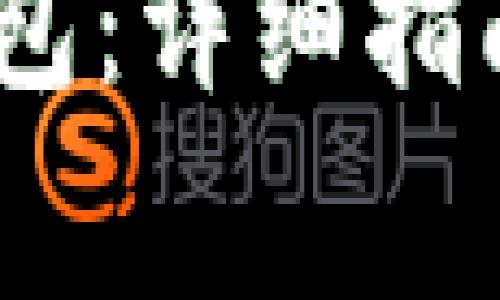 如何下载uPay钱包:详细指南与常见问题解答