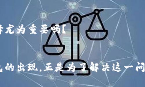  以太坊离线钱包：保护您的资产安全的最佳选择 / 

 guanjianci 以太坊,离线钱包,数字货币安全,加密资产 /guanjianci 

引入：数字货币安全的重要性
近年来，加密货币的快速发展吸引了越来越多的投资者，而以太坊（Ethereum）作为其中的佼佼者，其市场关注度也在持续上升。与此同时，数字资产的安全问题则显得尤为突出。你是否曾经担心过你的加密资产可能被黑客攻击，或者因为交易所安全漏洞而造成损失？这让人感到恐惧不已。为了保障我们的数字货币安全，离线钱包逐渐成为了越来越多用户的首选。

什么是以太坊离线钱包？
离线钱包，也称为冷钱包，是一种不与互联网连接的数字钱包存储方式。它能够有效防御黑客攻击和网络安全威胁。你可能会问，既然有了网络钱包，为什么还需要离线钱包呢？很简单——离线钱包给你带来的安全性是无法比拟的。以太坊离线钱包允许用户将以太币（ETH）存储在没有任何网络连接的环境中，这样即使黑客入侵了你的计算机或交易所，你的资产也会安全无虞。

离线钱包的好处

h41. 提高资产安全性/h4
使用离线钱包的最突出的优势便是其安全性。所有的私钥及交易信息都不会通过互联网传输，这大大减少了被黑客攻击的风险。想象一下，当你的资产安全无忧时，你是否觉得心里踏实了很多？不论是硬件钱包还是纸质钱包，离线形式最大程度地保护了你的密钥。正如老话所说，安全无小事。

h42. 防止人为错误/h4
在进行任何数字货币操作时，都有可能由于操作失误导致资产损失。无论是错误的地址、错误的交易金额，还是在错误的时间进行交易，这些都可能使你瞬间失去巨额资产。离线钱包的使用减少了这些人为错误的可能性。你可曾想过，有了离线钱包，你就能更加专注于每一笔交易，确保每一步都是正确无误的？

h43. 更好的资产管理/h4
许多投资者在繁杂的数字资产管理中会感到无所适从，而离线钱包的物理形式使得资产管理变得更加清晰简单。一旦你将以太坊存放在离线钱包中，你便可以专心享受数字货币市场的变动，而无需担心钱包的技术问题。你是否希望自己能够更轻松地管理财富，而不是被琐事缠身？

h44. 适应长期持有策略/h4
对于许多长期投资者而言，他们的目标是资产增值，而不是频繁交易。离线钱包的稳定性正好符合这些投资者的需求。相比于频繁进出交易所，离线钱包如同一个安全箱，将你的资产妥善保存。你是不是也认同“做好准备，才能迎接未来”的道理？

h45. 兼容多种资产/h4
一些离线钱包不仅支持以太坊，还支持其他数字货币的存储，让用户可以把多个资产集中管理。这种便利性是否让你感到可以更轻松地整合自己的资产结构？当然，在选择离线钱包时务必要确保支持你持有的所有数字货币。

离线钱包的类型
离线钱包主要有两种类型：硬件钱包和纸质钱包。

h41. 硬件钱包/h4
硬件钱包是最常见的一种离线钱包，它以设备的形式存在，具备较强的安全性。用户对于整个加密过程有一定了解后，可以轻松地通过该设备进行交易。你是否觉得拥有一个专属的硬件钱包会让你在进行资产管理时更加安心？常见的硬件钱包品牌包括Ledger、Trezor等。

h42. 纸质钱包/h4
纸质钱包是一种将私钥和公钥打印在纸上的钱包形式。虽然它只有手工操作和纸张，但如果保管得当，安全性并不会低。例如，你只需将生成的二维码打印出来并妥善保存。然而，这种方式也存在风险，比如纸张损坏或丢失。你是否会考虑将你的私钥以纸质形式保存，并想办法避免这些弊端？

如何选择合适的离线钱包？
选择合适的离线钱包时，有以下几点建议：
h41. 了解钱包的安全性/h4
选择离线钱包时，首先要了解其安全性。应该选择经过认证的品牌，以确保技术的可靠性。你是否在乎这款钱包背后的开发团队和其技术实力？

h42. 评估用户体验/h4
虽然安全性很重要，但用户体验同样不容忽视。选择一个界面友好、易于使用的钱包，让你在管理资产时更加顺畅。你是否觉得复杂的操作流程会让你对钱包产生负面情绪，而选择一个简单易用的工具更能让你享受整个过程？

h43. 查阅用户评价/h4
在选择离线钱包时，不妨查阅一下其他用户的评价和反馈。通过了解其他人的使用感受，你可以更好地判断这款钱包是否适合你。你会认为他人的经验教训对于你自身的选择尤为重要吗？

总结
在数字货币迅速发展的环境中，选择一个安全可靠的离线钱包显得尤为重要。尽管网络钱包为我们提供了便利，但它们所带来的安全隐患也是显而易见的。而以太坊离线钱包的出现，正是为了解决这一问题。希望通过本文的介绍，你能对以太坊离线钱包有更深的认识，并能够在资产保护上做出更理智的决定。你是否已经开始考虑使用离线钱包来保护自己的以太坊资产了呢？