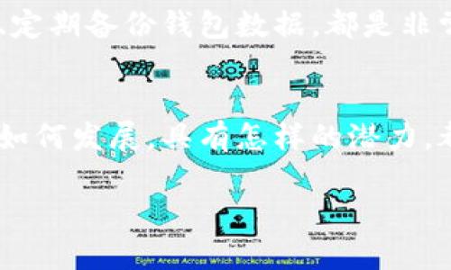   全球加密数字货币用户现状与趋势解析 / 

 guanjianci 加密货币, 数字货币, 用户现状, 市场趋势 /guanjianci 

引言：加密货币的崛起
近年来，加密货币作为一种新兴的数字资产，已经开始渗透到我们日常生活的方方面面。从早期的比特币到后来的以太坊、瑞波币等，多种数字货币不断涌现，它们不仅吸引了技术爱好者，更让普通民众也逐渐关注到了这一新趋势。你是不是也感受到周围的人们开始频繁提到“加密货币”这几个字？无论是在朋友圈中，还是在新闻报道里，相关信息层出不穷，似乎每个人都对加密数字货币充满了好奇。

全球加密数字货币用户的现状
根据最新的统计数据显示，全球范围内的加密数字货币用户已达几亿人。正如井喷般的增长，全球范围内的加密货币用户群体在最近几年呈现出井喷式增长。一些国家，如美国、加拿大和部分欧洲国家，成为了加密货币用户最活跃的地区。与此同时，亚洲市场的发展也引人注目，尤其是在中国、韩国和日本等国家。你是否想过，这些不同地区的用户共同构成了一个庞大的加密货币生态圈？

加密货币用户的主要特征
通过分析加密货币用户的基本特征，我们可以发现他们往往具有一些共性。首先，他们对金融技术的接受能力较高，愿意尝试新的投资方式以及交易平台；其次，他们普遍关注技术更新和市场动态，热衷于学习和探索。举个例子，许多用户会参加线上论坛和研讨会，以获取最新的市场信息和技术知识。

此外，加密货币用户的年龄层次也十分分散，年轻群体和中老年投资者都有涉猎。其中，年轻人对加密货币的投资热情格外高涨，不少人通过投资加密货币来实现财富的快速积累。而在中老年人中，不少人则是希望通过加密数字货币来对冲传统投资风险。你是否也是其中之一，寻求新的财富增长途径？

加密货币交易的频率与方式
在交易方式上，加密货币用户的行为表现出极大的多样性。有的用户偏向于短期交易，利用市场的波动性获取利润，而另一些用户则更倾向于长期持有，等待更好的市场时机。此外，随着去中心化金融（DeFi）的兴起，越来越多的用户开始尝试流动性挖掘、借贷和交易等新兴方式。这是否让你想起了自己的投资策略？在这个多样化的市场中，你应该选择哪种方式更适合自己？

用户参与的原因和动机
为什么越来越多的人选择进入加密数字货币的世界？其中的动机各不相同。有的人是希望通过投资获取财富增值，有的人则是对技术本身感到好奇，更有人愿意支持区块链带来的创新与变革。特别是在一些发达国家，人们对传统金融系统的信任度逐渐降低，加密货币因其去中心化和透明性的特点，受到越来越多人的青睐。你也是否曾怀疑过传统金融体系的局限，想要寻找一种新的经济模式？

市场趋势：未来的加密货币用户
展望未来，全球加密货币用户的规模预计将持续增长。随着区块链技术的不断成熟，各国政府和金融机构对加密货币的监管政策也逐渐明朗，越来越多的投资者愿意加入这一行列。此外，尽管市场波动性依旧，但是越来越多的大型企业开始接受加密货币作为支付方式，进一步推动了用户的增长和市场的繁荣。你认为这将会对你未来的投资决策产生怎样的影响？

如何安全地参与加密货币市场
在加密货币市场中，安全问题始终是用户最为关注的焦点之一。无论是交易所的安全性，还是个人钱包的保护措施，你都应该时刻保持警惕。选择信誉良好的交易平台、启用双重身份验证、定期备份钱包数据，都是非常重要的措施。你是不是也觉得，保障自己的数字财富安全，是参与这个市场的前提条件？

结论：拥抱加密货币的未来
总之，全球加密数字货币用户的发展潜力是巨大的。无论你是已经参与其中的投资者，还是对加密货币尚存疑虑的旁观者，了解这一领域的动态与趋势，都是十分必要的。加密货币的未来如何发展，具有怎样的潜力，都在于我们每一个参与者的选择和行动。你准备好迎接新时代的挑战与机遇了吗？

在这个快速变化的数字时代，唯有保持学习、不断适应，才能在加密货币浪潮中立于不败之地。不妨一同深入了解这个充满可能性的世界，让我们共同见证加密货币的未来！