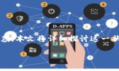 在使用TP钱包进行交易时，有时会遇到