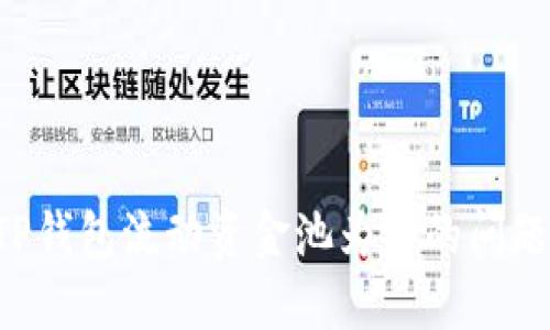 如何解决TP钱包流动资金池为零的问题:实用指南