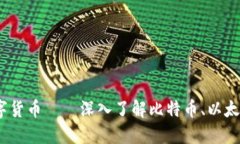 2023年全国最多的数字货币——深入了