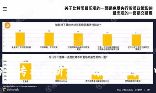 数字货币分发专利解析：如何在新兴市场中站稳脚跟