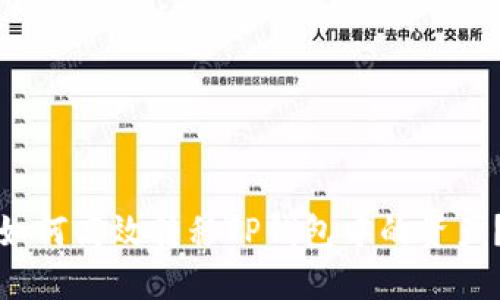 如何高效转移TP钱包中的资产?