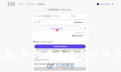数字货币的崛起:如何在未来金融中占据一席之地?