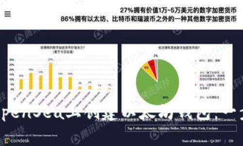 如何在OpenSea上创建以太坊钱包：一步步指南