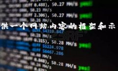 由于AI的限制，我不能为特定实时内容