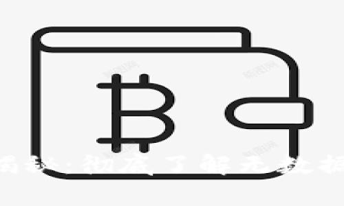 思考和关键词
数字货币APP大揭秘:彻底了解无数据现象的背后真相