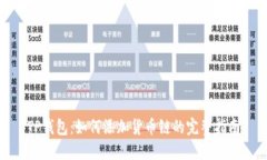TP钱包：如何添加货币链的完整指南