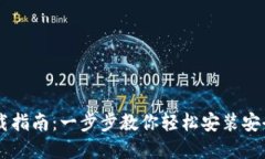 IM钱包下载指南：一步步教你轻松安装
