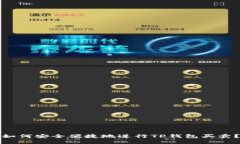 如何安全便捷地进行TP钱包买卖？