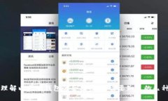 深入理解以太坊钱包的合法性：你需要