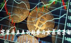 数字货币未来的趋势与发展前景解析