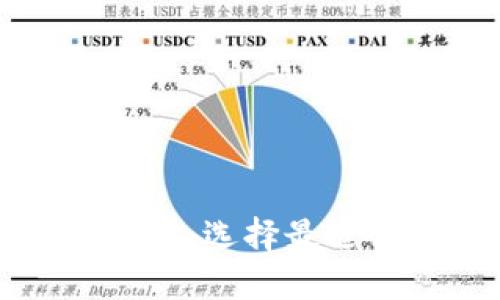以太坊钱包版本推荐：选择最适合你的以太坊钱包