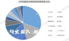 蚂蚁数字货币研发团队：探索未来金融