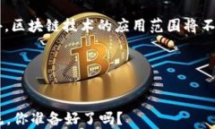 数字货币的未来：金融创新与投资机会