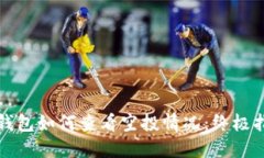 TP钱包如何查看空投情况：终极指南