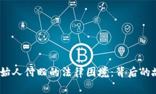 t p钱包创始人付盼的法律困境:背后的故事与影响
