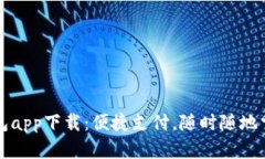 华为钱包app下载：便捷支付，随时随地