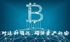   如何解决TP钱包余额与显示不符的问