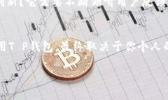  T P钱包：让我们一起揭开这款数字钱