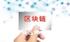 如何查询TP钱包地址的交易明细？