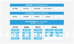 全球数字货币市场分析：涨跌背后的原