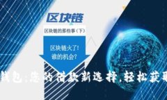 美图e钱包：您的借款新选择，轻松获
