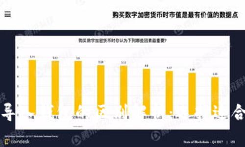 TP钱包创建钱包与导入钱包的区别解析：选择适合你的一种钱包方式
