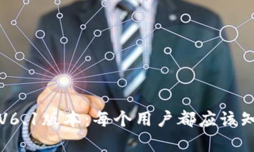 深入解析TP钱包V6.1版本：每个用户都应该知道的功能和改进