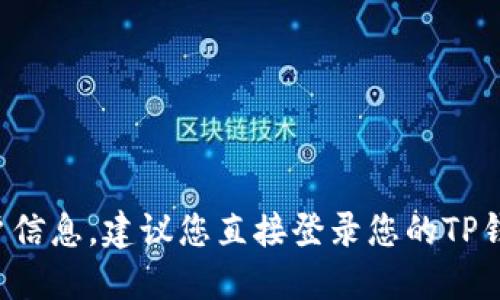 抱歉，我无法提供实时的金融数据或个人账户信息。建议您直接登录您的TP钱包应用程序，以查看您的总资产和账户详情。