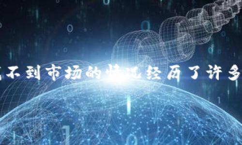 在当前数字货币流通和交易的愈发普及之际,用户常常会遇到各种与钱包相关的问题。其中,t p钱包升级后找不到市场的情况经历了许多用户的困扰。如果你也是其中的一员,那么本文将为你提供详细的解决方案,并帮助你重新找到你需要的市场。
t p钱包升级后找不到市场?解锁新世界的解决方案