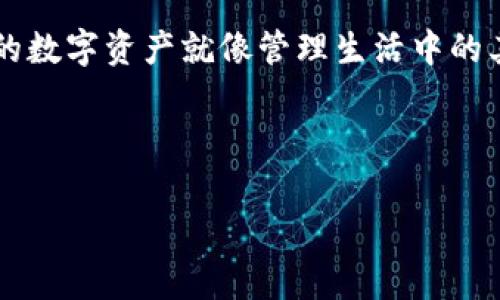   如何恢复TP钱包：详尽指南与常见问题解答 / 

 guanjianci TP钱包恢复, 钱包备份, 数据丢失, 加密货币安全 /guanjianci 

1. 什么是TP钱包？

TP钱包（Trust Wallet）作为一款专注于加密货币资产管理的移动钱包，近年来在数字货币爱好者中变得越来越流行。它不仅支持多种主流币种，也提供了去中心化应用（DApp）的接入。这款钱包的设计理念是让用户能更方便、安全地管理自己的加密资产。然而，就像任何数字产品一样，使用TP钱包的过程中，难免会遇到一些麻烦，比如钱包的恢复问题。你有没有遇到过钱包丢失，或者需要重新恢复的情况？

2. 为什么你需要恢复TP钱包？

恢复TP钱包的原因多种多样。首先，如果你更换了手机，可能需要将钱包数据迁移到新设备上；其次，手机意外损坏或丢失时，你可能需要通过备份文件恢复钱包；最后，很多用户在设置TP钱包时可能忘记了助记词，这时候也需要借助一些相关的恢复技巧。无论情形如何，了解如何恢复TP钱包对每一个加密货币投资者来说，都是至关重要的技能。你是否也曾因钱包恢复经历过焦虑不安的时刻呢？

3. 备份和恢复的基础知识

在进入具体的恢复步骤之前，我们需要先了解备份和恢复的基础知识。TP钱包在用户创建钱包时，会提供一组助记词（通常为12至24个单词）。这个助记词是你钱包安全的关键。保护好这组助记词，就等于保护好了你的数字资产。不少用户在初次使用时，未能妥善保管助记词，也因此在需要恢复时心急如焚。这又在提醒我们：备份，始终是最重要的一步！

4. 如何备份TP钱包？

备份TP钱包其实非常简单。以下是备份的步骤：
ul
    li打开TP钱包应用，进入设置页面。/li
    li点击“安全”选项，选择“备份钱包”。/li
    li你会看到助记词，务必将它写下来并保存在安全的地方，如保险箱中。/li
    li确保不要将助记词分享给任何人，一旦泄露，可能导致资产损失。/li
/ul

你会怎样确保你的助记词不会丢失或泄露呢？个人的安全意识是无价的。备份完成后，实际上就为之后的恢复提供了方便。即便是设备更换，助记词也是你重新获得钱包控制权的关键所在。

5. 如何恢复TP钱包？

如果因为某种原因需要恢复TP钱包，步骤也是非常简单。请根据以下指引操作：
ul
    li安装TP钱包应用。/li
    li在登录页面选择“恢复钱包”选项。/li
    li输入你的助记词（确保顺序正确）。/li
    li完成后，应用会自动加载你的钱包数据，包括余额和交易记录。/li
/ul

是不是觉得这些步骤很简单？可见，保持良好的备份习惯，能够让一切变得顺利。如果你发现恢复页面或输入助记词时出现错误，请仔细检查助记词的拼写或者顺序，因为一旦出错，将无法成功恢复。

6. 常见问题解答

在恢复TP钱包的过程中，用户可能会遇到一些常见问题。以下是这些问题和解决方案：

h46.1 我忘记了助记词，怎么办？/h4
如果你忘记了助记词，实际上几乎无法恢复钱包。这也强调了助记词的重要性。建议未来使用密码管理软件来保存重要的信息。

h46.2 助记词已经被他人获取，我的资产安全吗？/h4
如果助记词已经被他人获取，你的资产在安全上处于非常危险的状态。最有效的做法是尽快将资产转移到一个新钱包中，并使用一个新的助记词进行安全备份。

h46.3 如何保护我的助记词？/h4
保护助记词的最好方法是将其保存在物理媒介上，比如转存到纸上，并放置在安全的地方，或者使用加密的数字工具。你是否愿意承诺，确保自己的助记词永久安全呢？

7. 结语：守护你的数字资产

无论你是加密货币的新手还是老手，理解如何备份和恢复TP钱包都是至关重要的。如果你曾经历过因为丢失助记词而导致无法访问资产的窘境，就会更深切体会到这一点。其实，保护自己的数字资产就像管理生活中的其他资产一样，需要负责、仔细和前瞻性。

希望通过这篇文章，你能够掌握TP钱包的恢复技巧。在未来的加密世界中，愿你能够安全、顺利地进行投资。你是否感受到加密货币的未来不再遥远，而是触手可及呢？

综上所述，伙伴们，该是时候加强知识储备，时刻关注数字资产的安全了！坚定自己的信念，让每一次投资决策都充满信心，更加从容地迎接未来的挑战。
