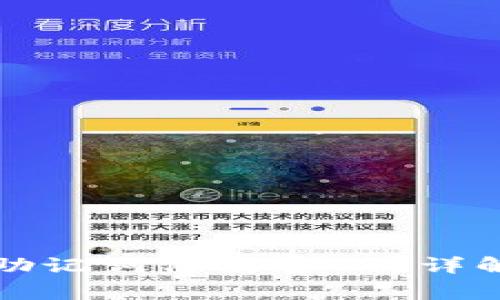 如何使用TP钱包助记词修改密码?详解步骤与注意事项