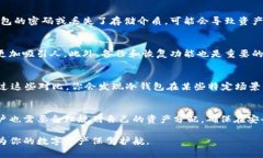   TP钱包冷钱包的完整解析：你所不知