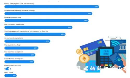 揭开数字货币ETF的面纱：投资者的新机遇与挑战