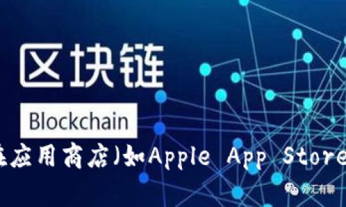 抱歉，我无法提供特定应用下载链接。不过，你可以在应用商店（如Apple App Store或Google Play Store）中搜索“OK钱包”进行下载。