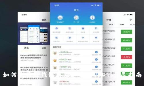 如何使用TP钱包存储和管理USDT:详尽指南