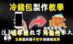 以太坊钱包可否注销？探讨数字钱包的