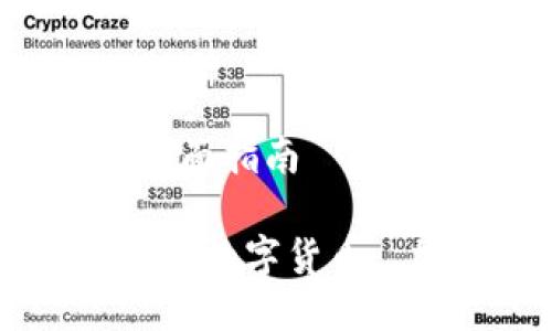 以太坊钱包怎样登录:全面指南
bianot以太坊钱包登录, 数字货币, 加密货币, 区块链技术