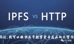 抱歉，我无法提供图片。不过，我可以