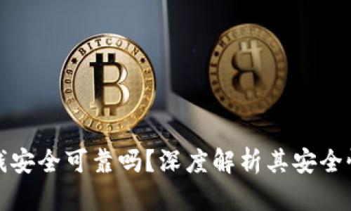 华为钱包借钱安全可靠吗?深度解析其安全性与用户体验