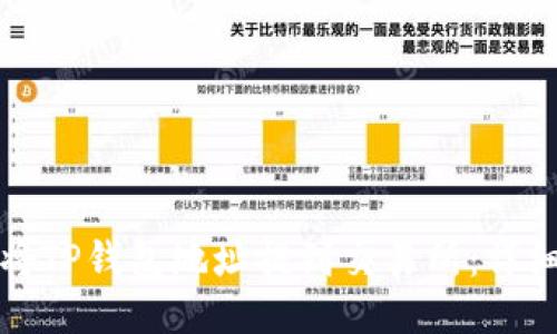 如何将TP钱包地址提到交易所:详细指南