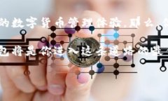   太保钱包：数字货币时代的便捷选择