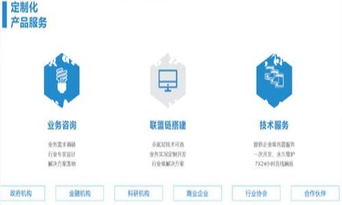   太保钱包：数字货币时代的便捷选择 / 

 guanjianci 数字货币,太保钱包,虚拟货币,加密资产 /guanjianci 

引言
近年来，数字货币的浪潮席卷了整个金融市场，改变了人们的支付方式、投资思维和财富管理模式。在这个充满机遇与挑战的时代，掌握一款适合的数字钱包至关重要。而太保钱包，作为一家新兴的数字货币钱包，凭借其便捷的操作和安全的保值体系，成为越来越多用户追捧的对象。为什么太保钱包如此受欢迎？让我们一探究竟。

什么是太保钱包？
太保钱包是一款专注于数字货币管理的移动应用，它提供简单、安全的方式来存储、转账和管理你的虚拟资产。用户可以通过该应用轻松进行数字货币交易，实时获取市场行情，甚至还可以进行一些创新的投资方式，比如参与智能合约和去中心化金融（DeFi）项目。

数字货币的崛起
你是否感受到数字货币已经融入了我们的生活？自比特币于2009年问世以来，数字货币就逐渐崭露头角，并在全球范围内获得了广泛关注。虚拟货币的出现，不仅仅是一种金融工具，更是一种技术革命，它改变了传统的金融生态。许多人开始逐渐意识到，数字货币的潜力巨大，它不仅能保护个人财富，还能成为资产多元化的重要方式。

太保钱包的优势
选择太保钱包，不仅是选择了一款钱包，更是选择了一种便利的数字货币生活方式。让我们来看看太保钱包都有哪些独特的优势。

1. 安全性无与伦比
在数字货币的世界中，安全问题永远是用户最关心的。太保钱包采用了多重加密技术、冷钱包存储和双重验证机制，确保用户的资产得到最安全的保护。你再也不用担心黑客攻击或资产丢失的问题了。

2. 操作简便
对于初学者而言，复杂的操作流程可能会让人感到束手无策。然而，太保钱包的设计简单明了，用户界面友好，让每个人都能轻松上手。无论你是数字货币的老手，还是刚刚入门的小白，都会发现使用太保钱包的过程是如此顺畅。

3. 实时行情监控
如何在瞬息万变的市场中掌握投资机会？太保钱包提供的实时行情监控功能，能让你第一时间掌握市场动态。你是不是也想在别人还在犹豫时，果断做出决策，从而实现盈利？太保钱包帮助你远离信息的不对称，让每一次投资都变得更加明智。

4. 便捷的资产管理
太保钱包不仅支持比特币、以太坊等主流数字货币，还兼容多种小众币种，让你能够轻松管理不同种类的虚拟资产。你是否也遇到过在不同平台之间转移资产的烦恼？使用太保钱包，一切变得如此简单，再也无需在繁琐的交易所之间切换。

5. 社交功能
在钱的世界里，人与人之间的连接变得越来越重要。太保钱包加入了社交功能，让用户可以通过钱包建立联系、分享投资心得和建议。这样的功能是不是让你感到耳目一新？

数字货币的未来
有人说，数字货币还是一场泡沫，你觉得呢？然而，越来越多的机构和个体正在逐渐认可数字货币的价值，它的发展势头不可阻挡。在这样的背景下，太保钱包作为数字货币资产管理的利器，势必将引领更多人走进数字货币的世界。

如何使用太保钱包？
如果你订下了体验太保钱包的决心，接下来就是具体的操作了。太保钱包的使用过程十分简单，以下是一些基本步骤：
ol
li下载应用：在你的手机应用商店中搜索“太保钱包”，下载并安装应用。/li
li注册账户：打开应用后，按照提示注册一个新账户。确保使用强密码保护你的账户安全。/li
li进行身份验证：根据要求完成身份认证，以遵循相关法规和保障资金安全。/li
li充值资产：你可以通过银行转账、信用卡甚至其他数字货币将资金充值到钱包中。/li
li开始交易：现在你就可以选择你喜欢的数字货币进行投资和交易了。/li
/ol

总结
随着数字经济的迅猛发展，传统金融行业正在经历着前所未有的变革。在这个过程中，太保钱包凭借其安全、便捷、直观的特色，正在为更多用户提供优质的数字货币管理体验。那么，你准备好迎接数字货币时代的到来了吗？选择太保钱包，加入这个快速发展的数字资产时代，为你的财富增值助力！ 

在理财过程中，只有不断学习与适应，才能更好地应对金融市场的变化。数字货币，如今已经不再是科技发烧友的专属，而是每一个人的理财选择。太保钱包将是你进入这条道路的最佳伴侣。是时候开始你的数字货币之旅了，快来体验一下吧！ 

记住，不论是在任何时候，理性投资、全面了解市场，才是通向财富自由的基石。你对未来的数字货币生活有什么期待呢？