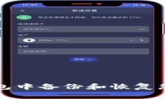 如何在TP钱包中备份和恢复您的数字资