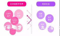  全面解析：数字货币的线上平台有哪
