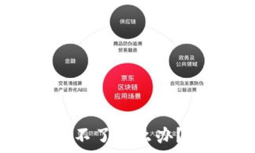 以太坊钱包更新不了怎么办?解决方案全解析