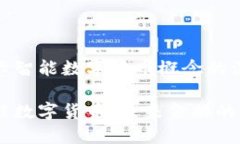 关于金卡智能数字货币概念的深入探讨